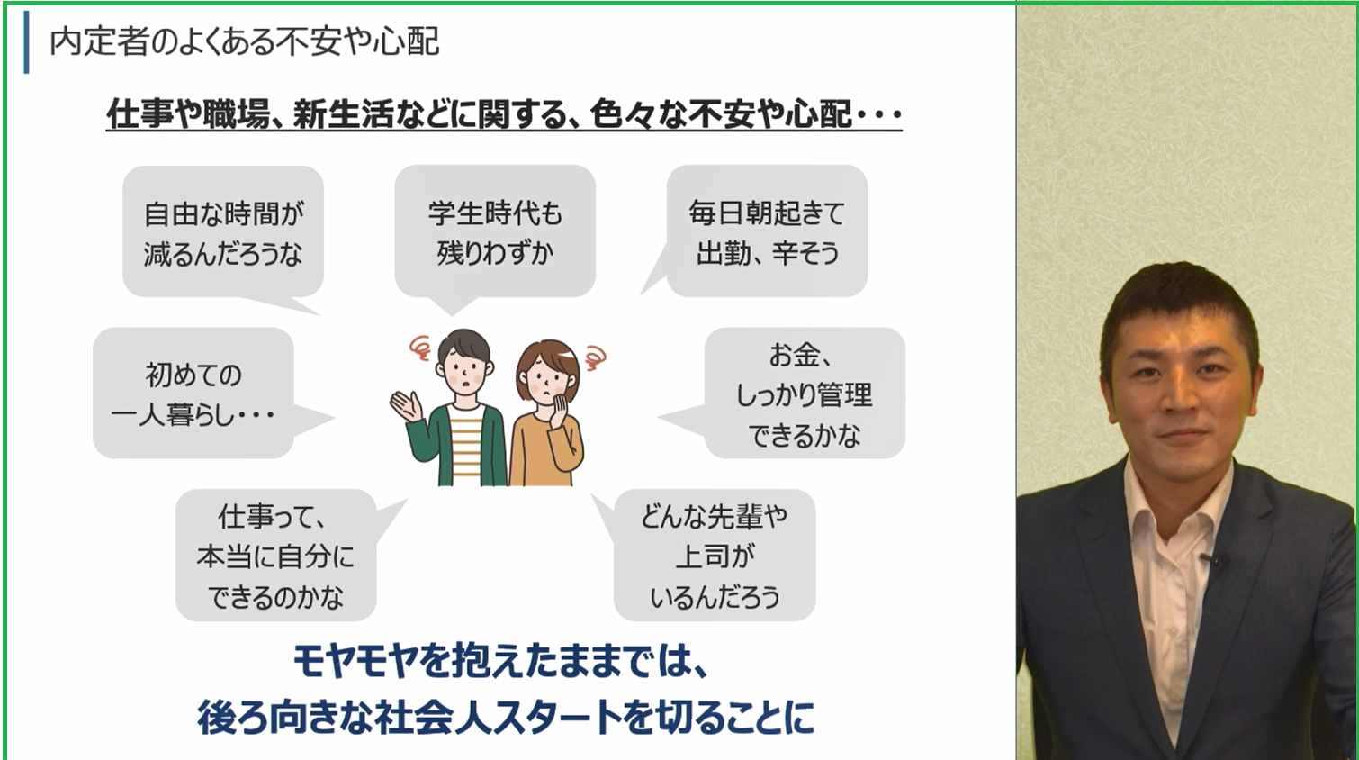 eラーニング「社会人準備講座　内定者に役立つ知識と実践すべきアクション」